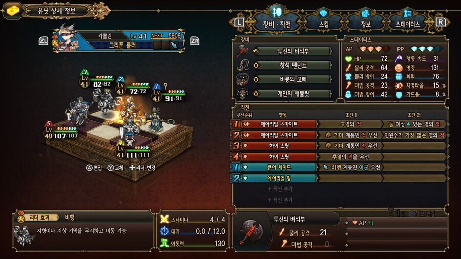 엔딩 봤습니다! (클리어 후 리뷰 + 엔딩시 부대구성)_5.jpg