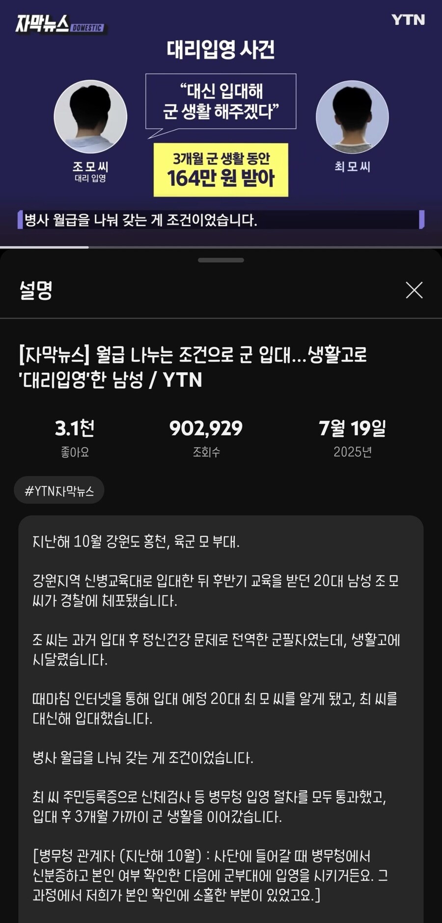 생활고로 대리입영 할 사람에게 내건 조건.jpg_1.jpg