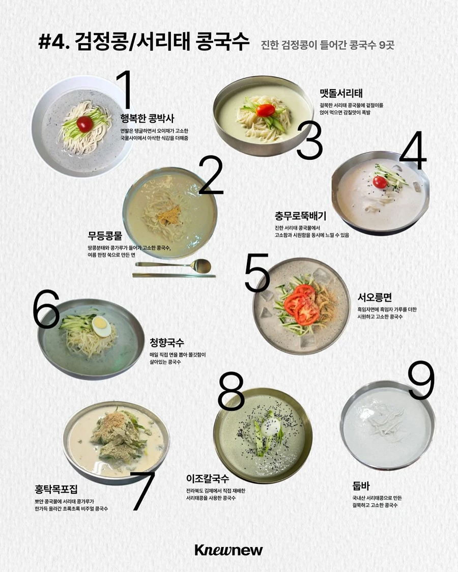 전국 콩국수 도감.jpg_5.webp