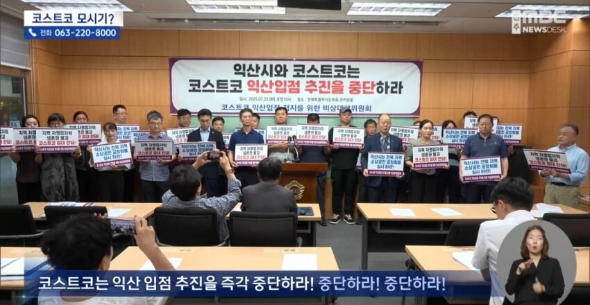 전북 익산 자영업자들 코스트코 입점 반대 시위_2.jpg