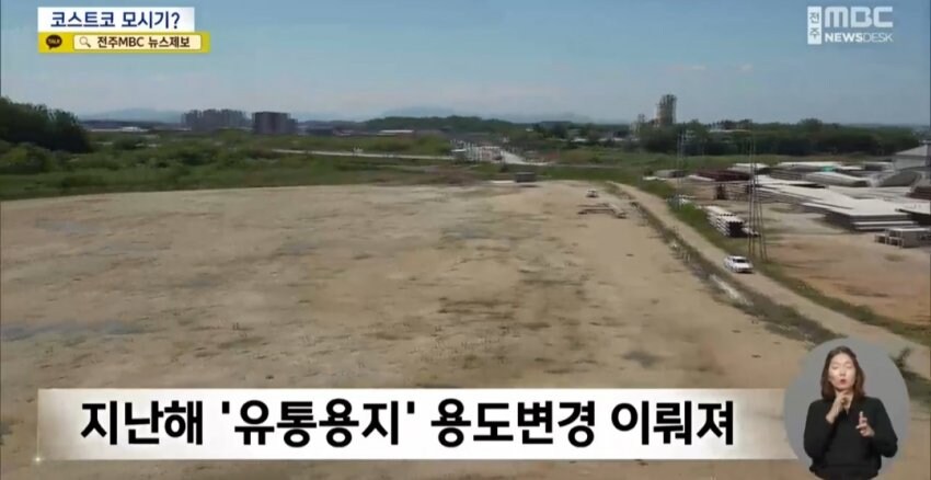 전북 익산 자영업자들 코스트코 입점 반대 시위_4.jpg