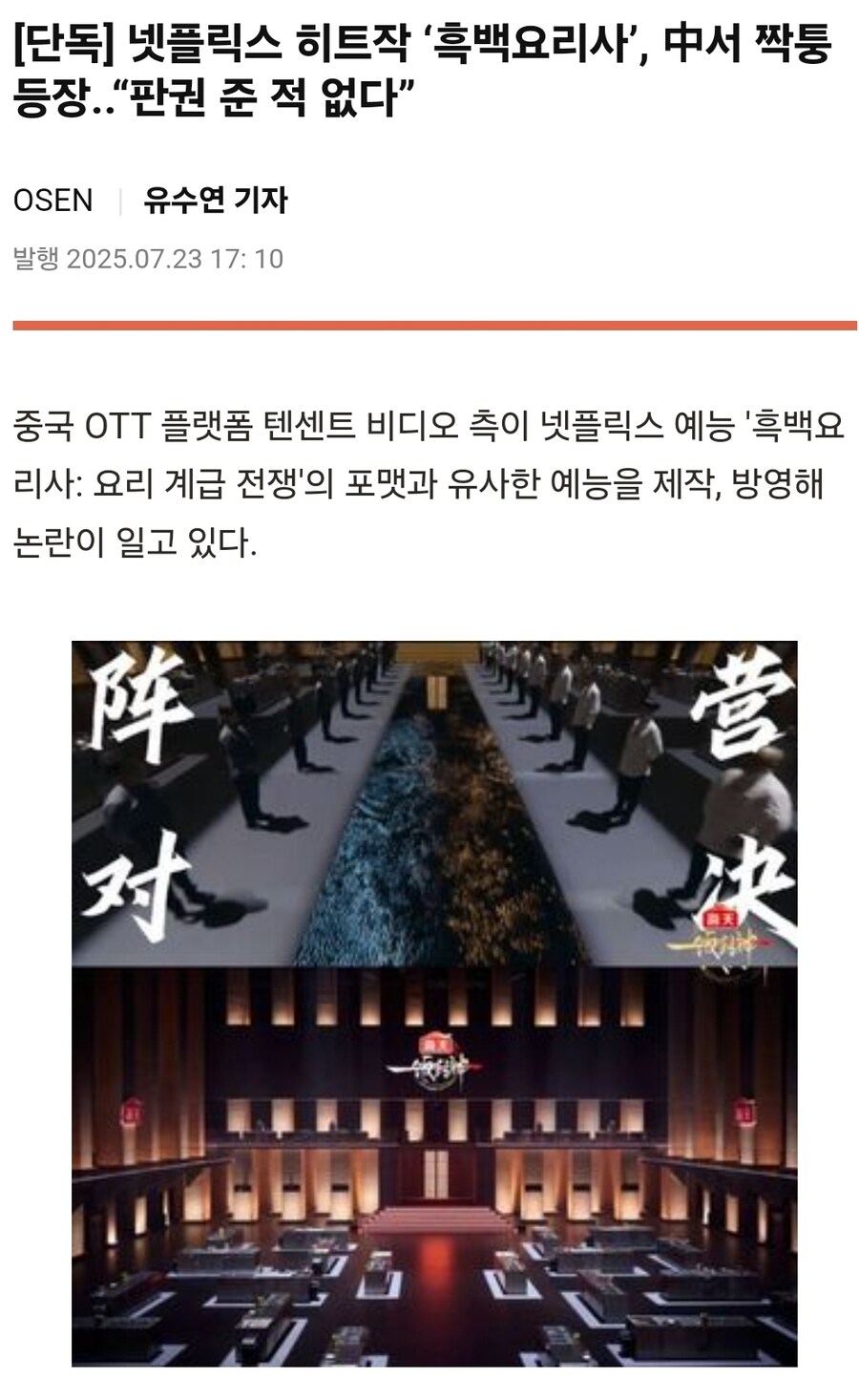 넷플릭스 중국 저거 뭐야 ㅆㅂ