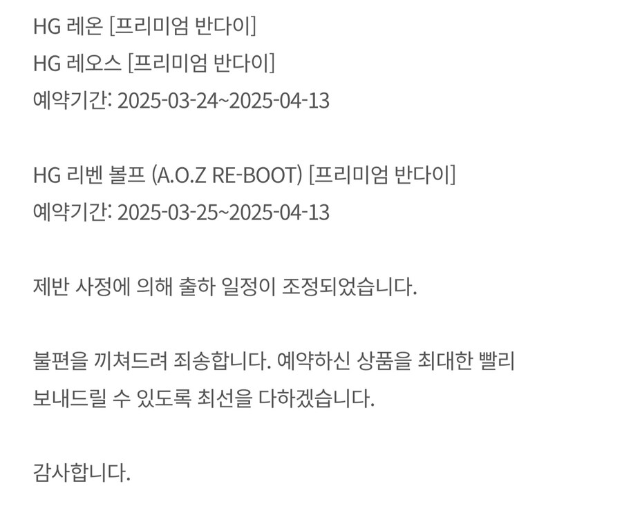 [반남코몰] 신작 프라모델/ PB 하비 8월 출고 연기 안내_3.jpg