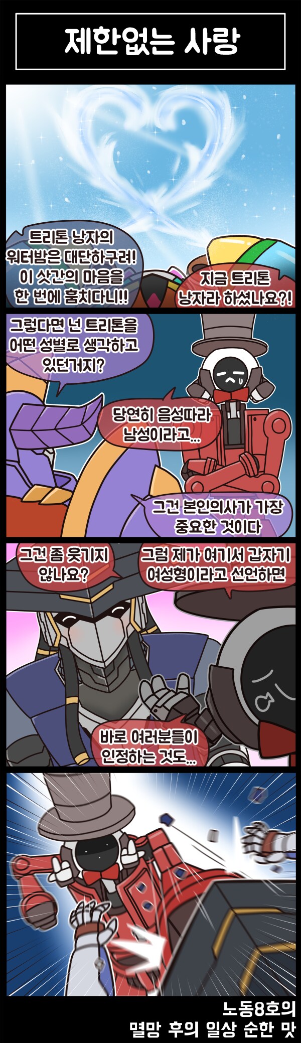 [라스트오리진] 멸망 후의 일상 순한 맛 65화_2.png