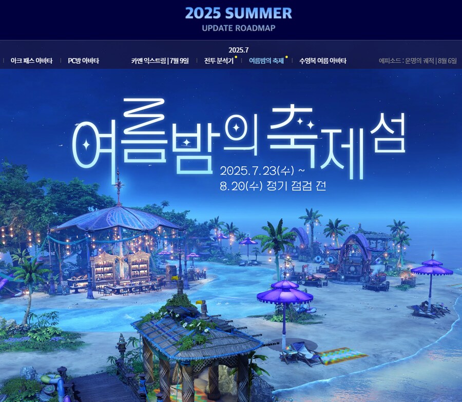 로아) 여름 이벤섬 떳구나_1.png