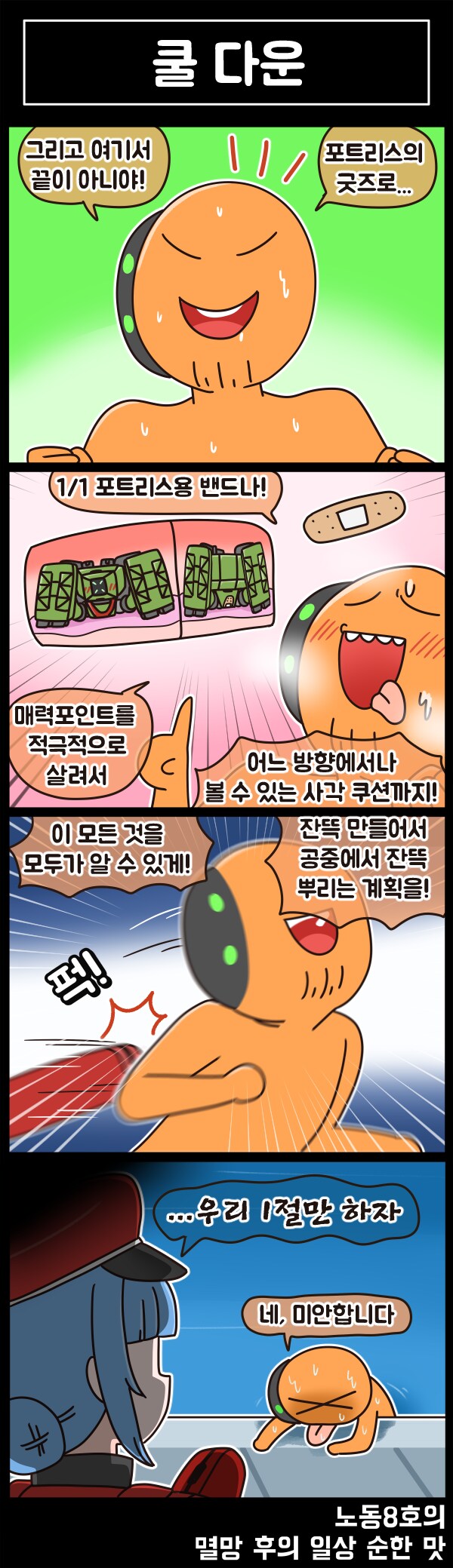 [라스트오리진] 멸망 후의 일상 순한 맛 65화_4.png