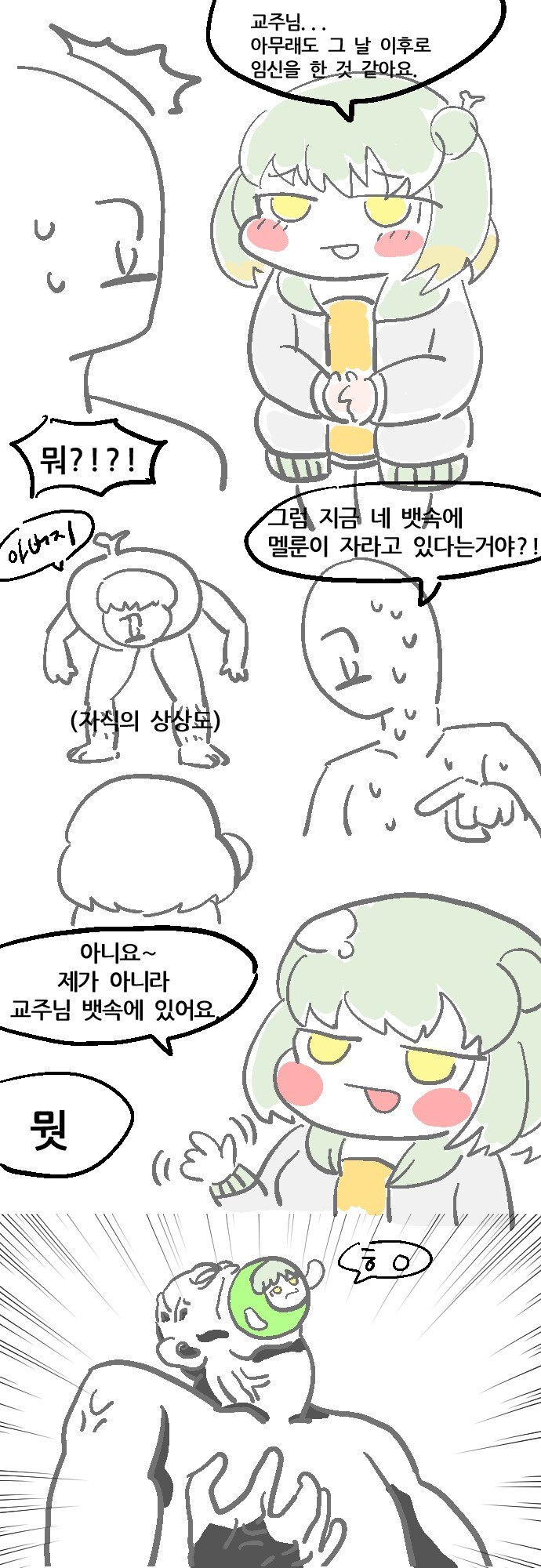 트릭컬) 멜루나 임신하는 .manwha_1.png