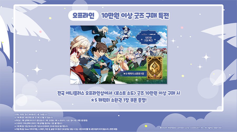 [로스트소드] 애니플러스 콜라보 카페 개최!_6.png