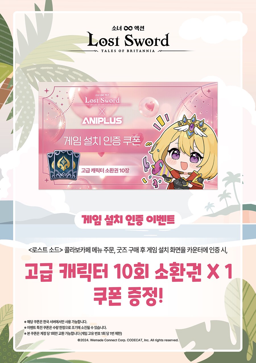 [로스트소드] 애니플러스 콜라보 카페 개최!_8.png