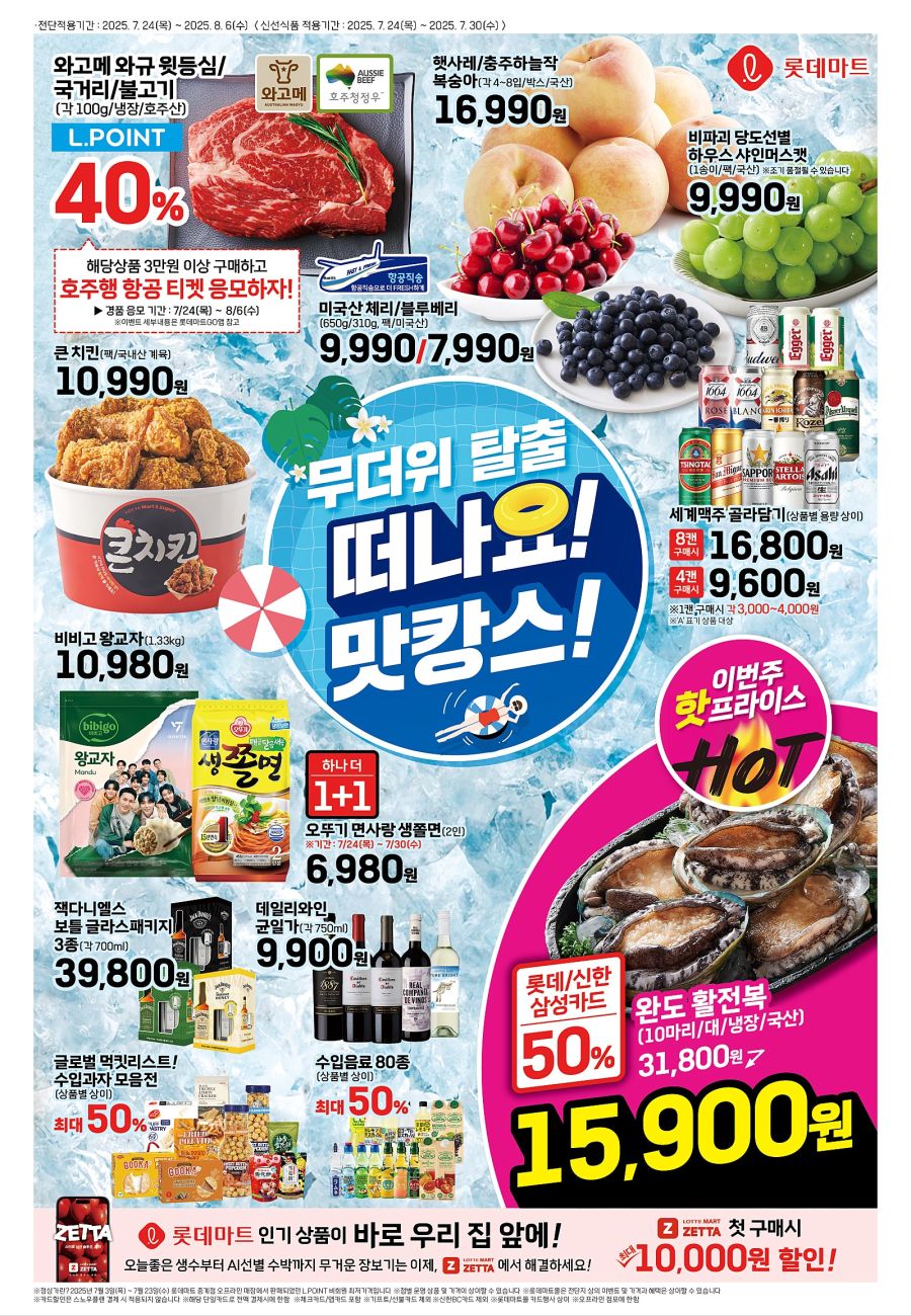[대형마트] 홈플러스&롯데마트&이마트 이번주 전단행사 (7/24~30)_9.jpg