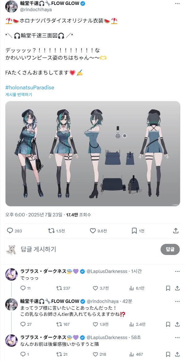 버튜버) 라프라스 다크니스에게 있어서 린도우 치하야는_1.png
