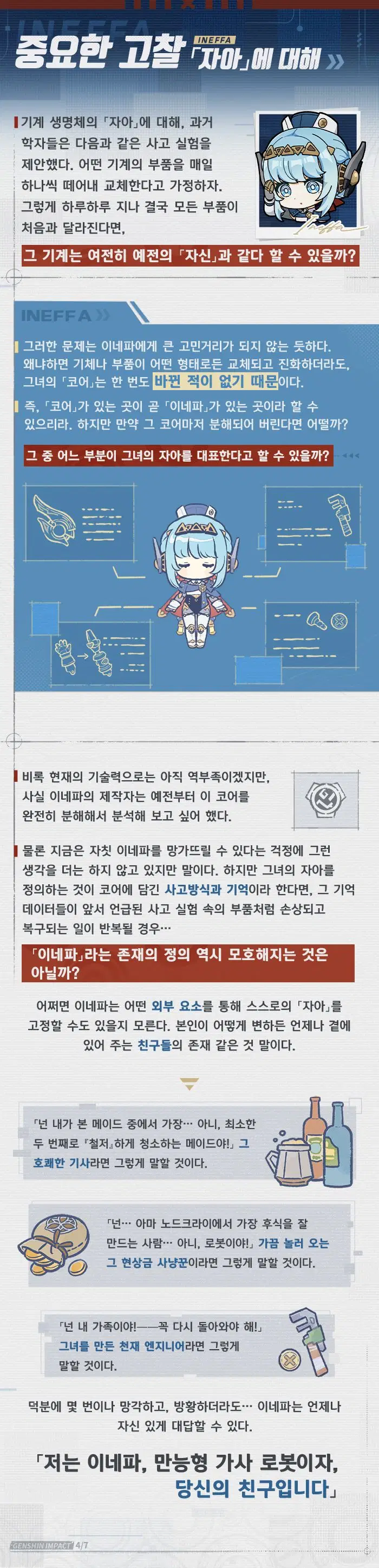 원신 캐릭터 소개——「쾅쾅 번개파」·이네파_4.webp
