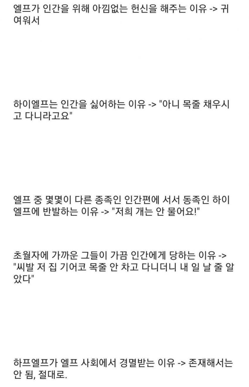 인간을 개라고 생각하면 이해된다는 엘프 시점_1.png