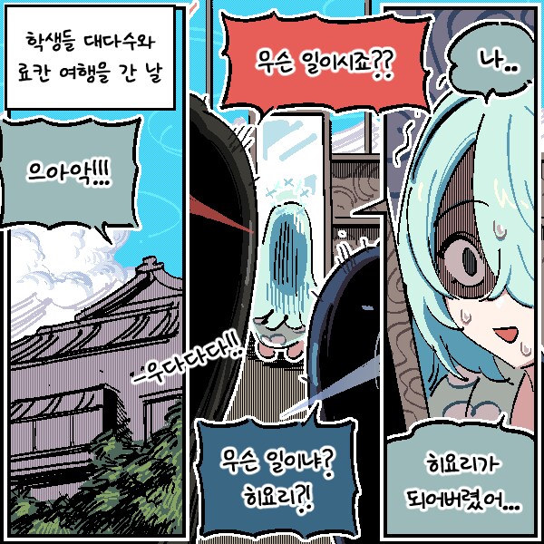 블루아카) 히요리가 되어버린 선생 Manhwa_1.png