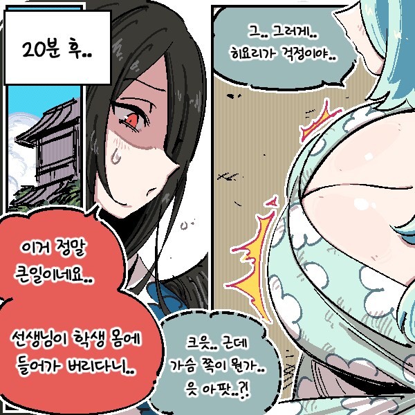 블루아카) 히요리가 되어버린 선생 Manhwa_2.png