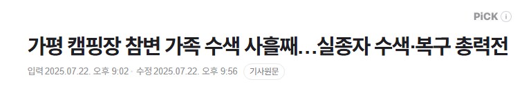 가평 캠핑장 참변 4명중 1명 생존_1.png