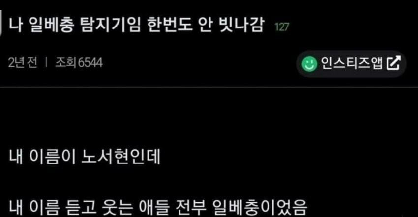 자신이 일베1충 탐지기라고 말하는 사람_1.jpg