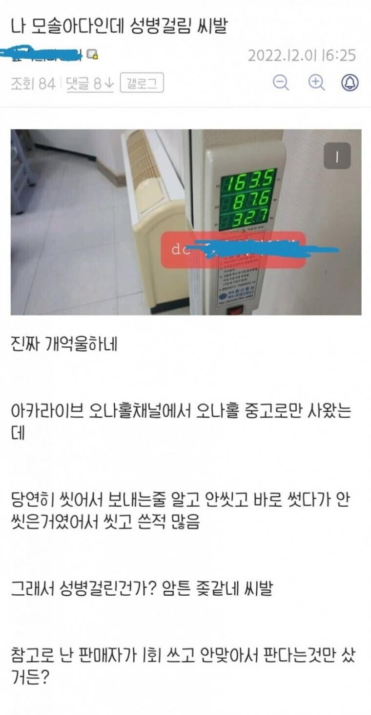 모솔아다인데 성병걸림_1.jpg