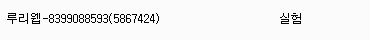 차단한 계정이 탈퇴하면 차단창에서 자동으로 사라질까?_1.png