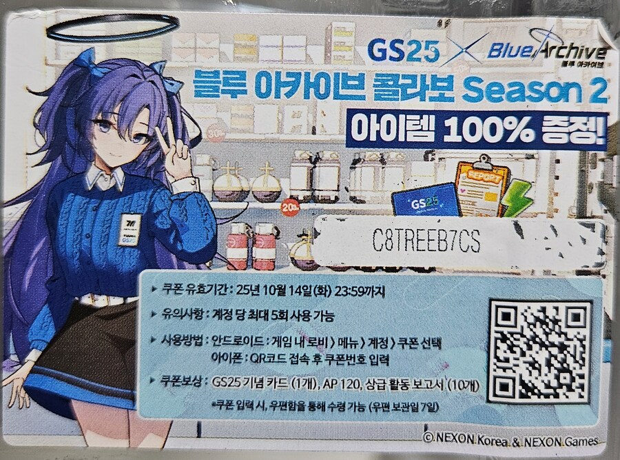 GS25 블루아카이스 콜라보 쿠폰 필요하신분_1.jpg