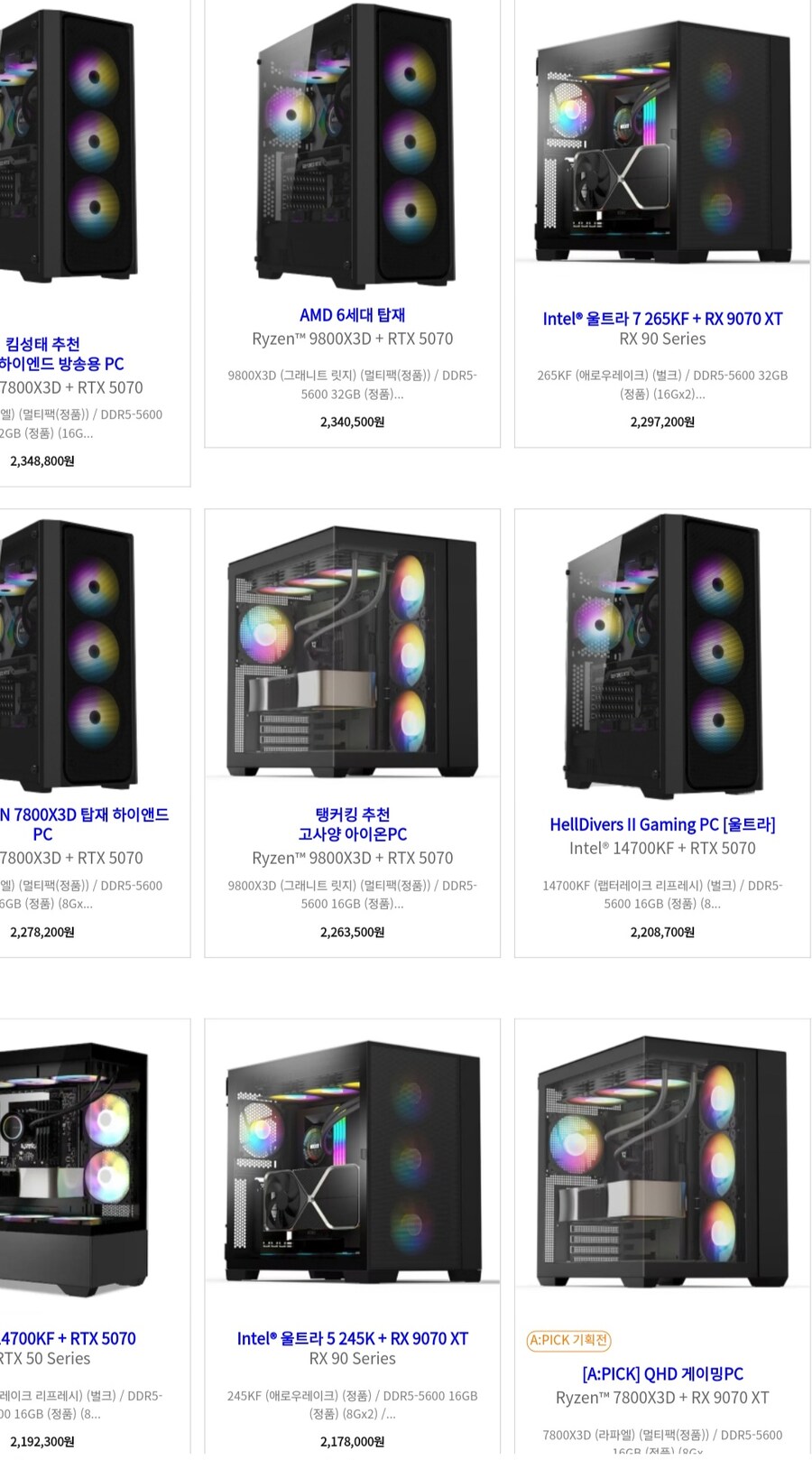 요즘 게이밍 피시 200만원대.jpg_1.jpg