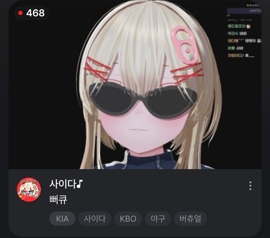 버튜버) 기아팬 사이다 근황_1.jpg