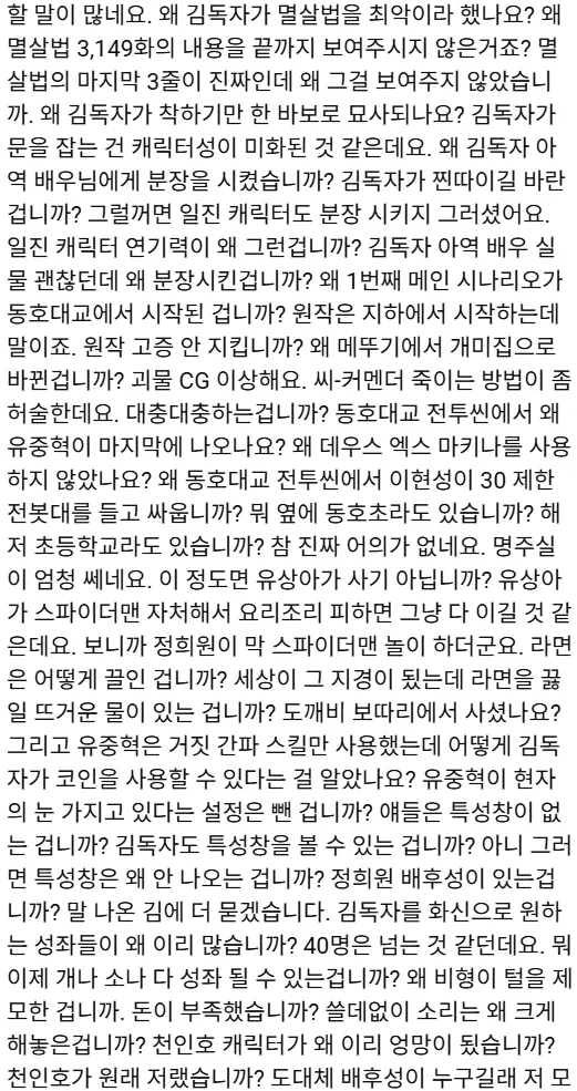 전지적 독자 시점 영화판이 근본적인 문제점이 뭔지 아는 댓글_1.webp