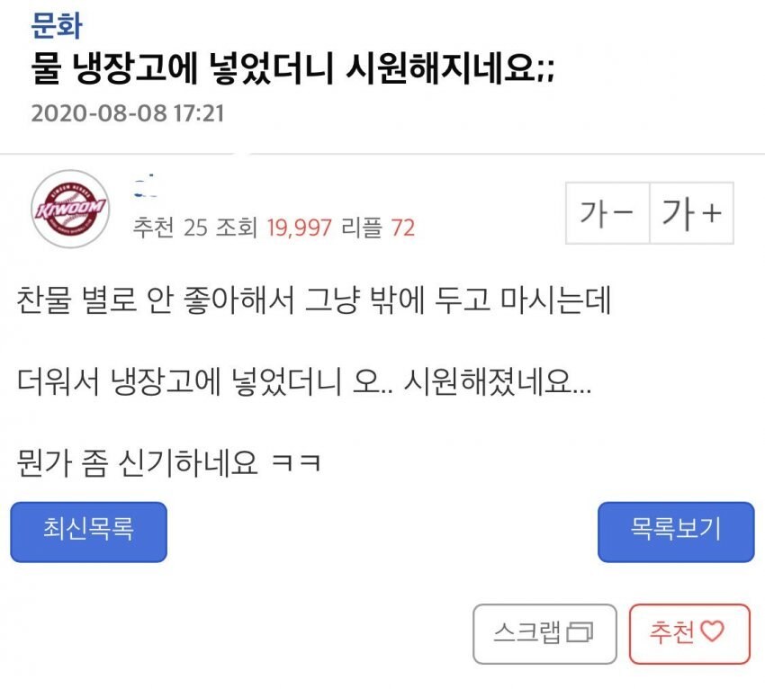 물이 차가워지는 과학의 원리를 모르는 사람들_2.jpg