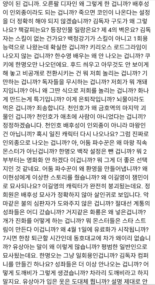 전지적 독자 시점 영화판이 근본적인 문제점이 뭔지 아는 댓글_2.webp