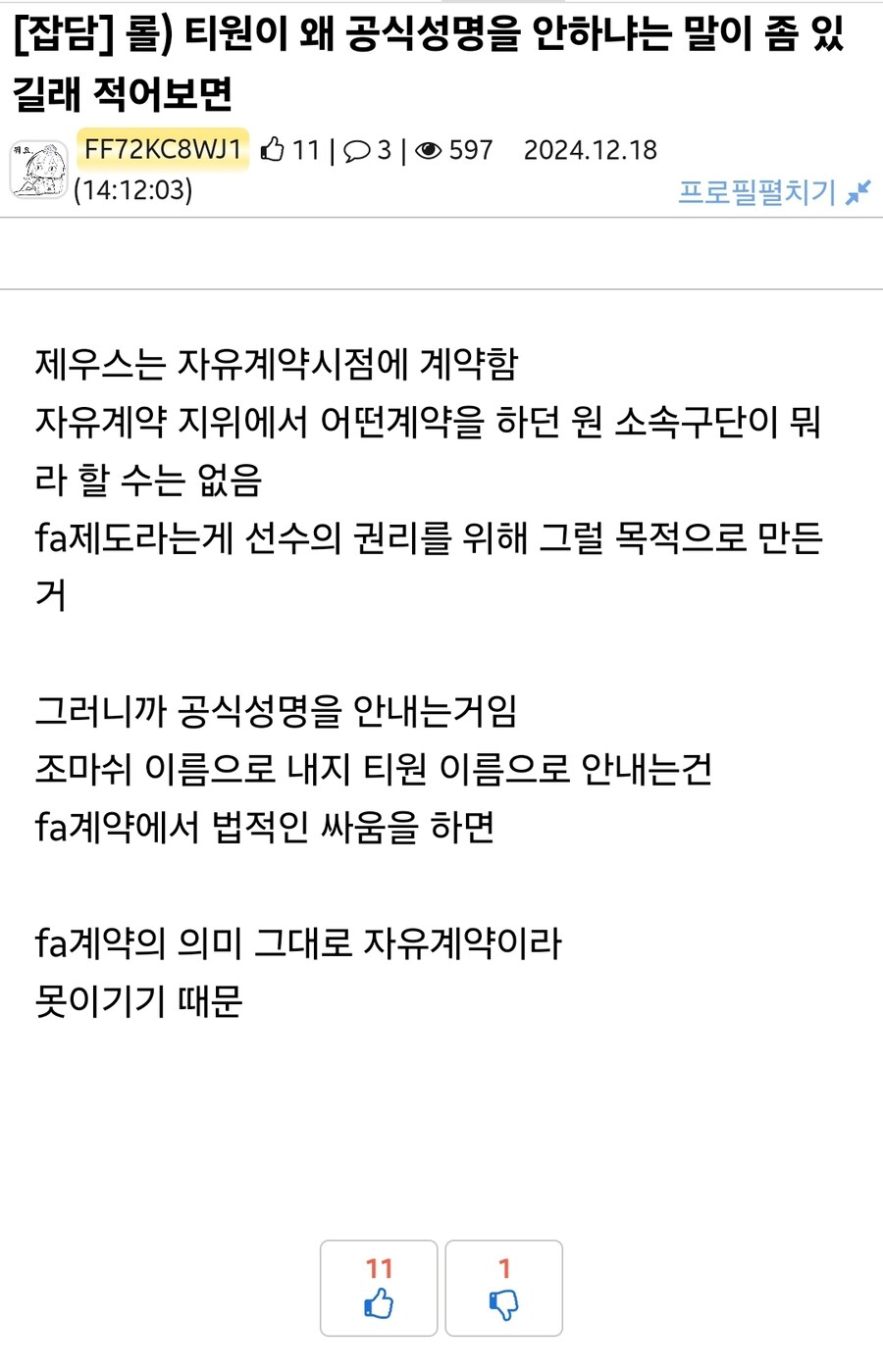 롤)조마쉬는 본인말이 구라인걸 처음부터 알고있었음_1.jpg