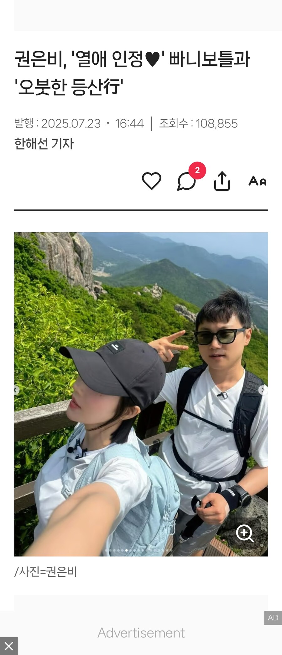 권은비, '열애인정'♡ 빠니보틀과 오붓한 등산_1.jpg