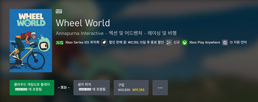 휠 월드 게임패스 등록 및 론치 트레일러, XPA 지원, 한국어 자막 지원_1.png