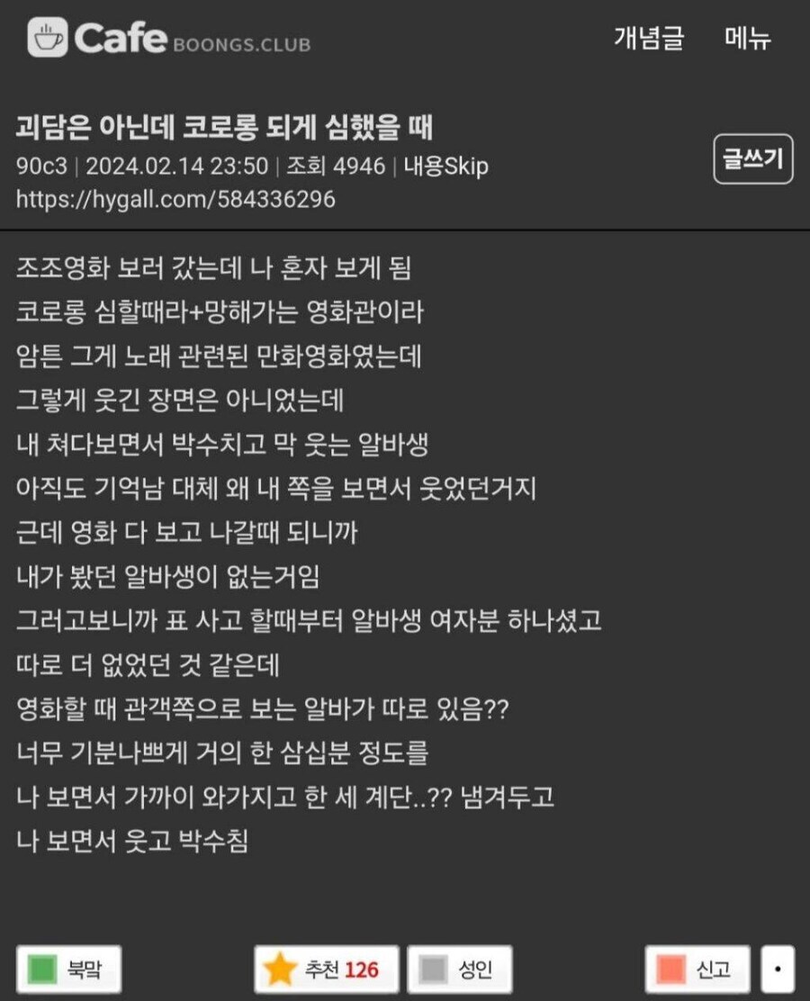 괴담) 이상한 영화관 알바생_1.jpg