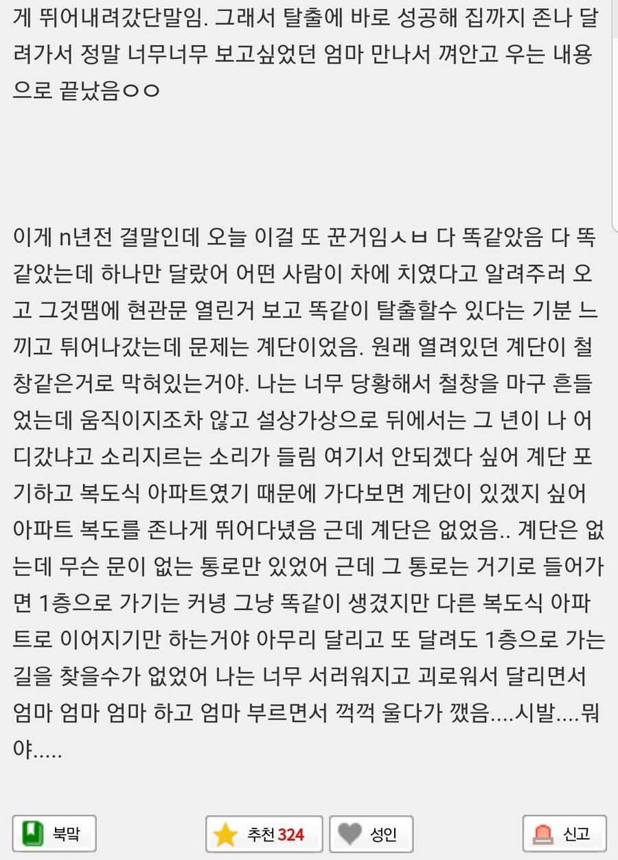 자다 깨서 올리는 괴담 썰_4.jpg