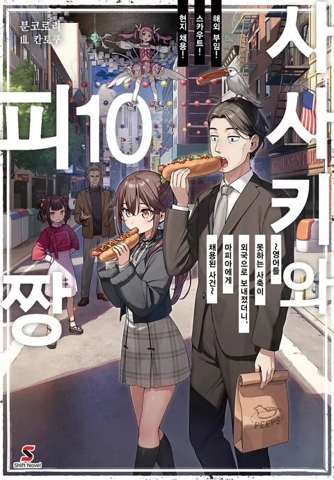 사카키와 피짱 10권 봤는데 다음권부터는 안볼듯?_1.webp