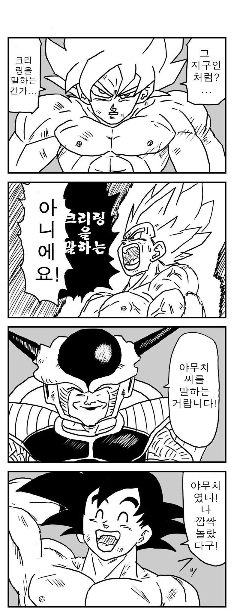 그.. 지구인이라니..? 크리링을 말하는거냐???_1.jpg