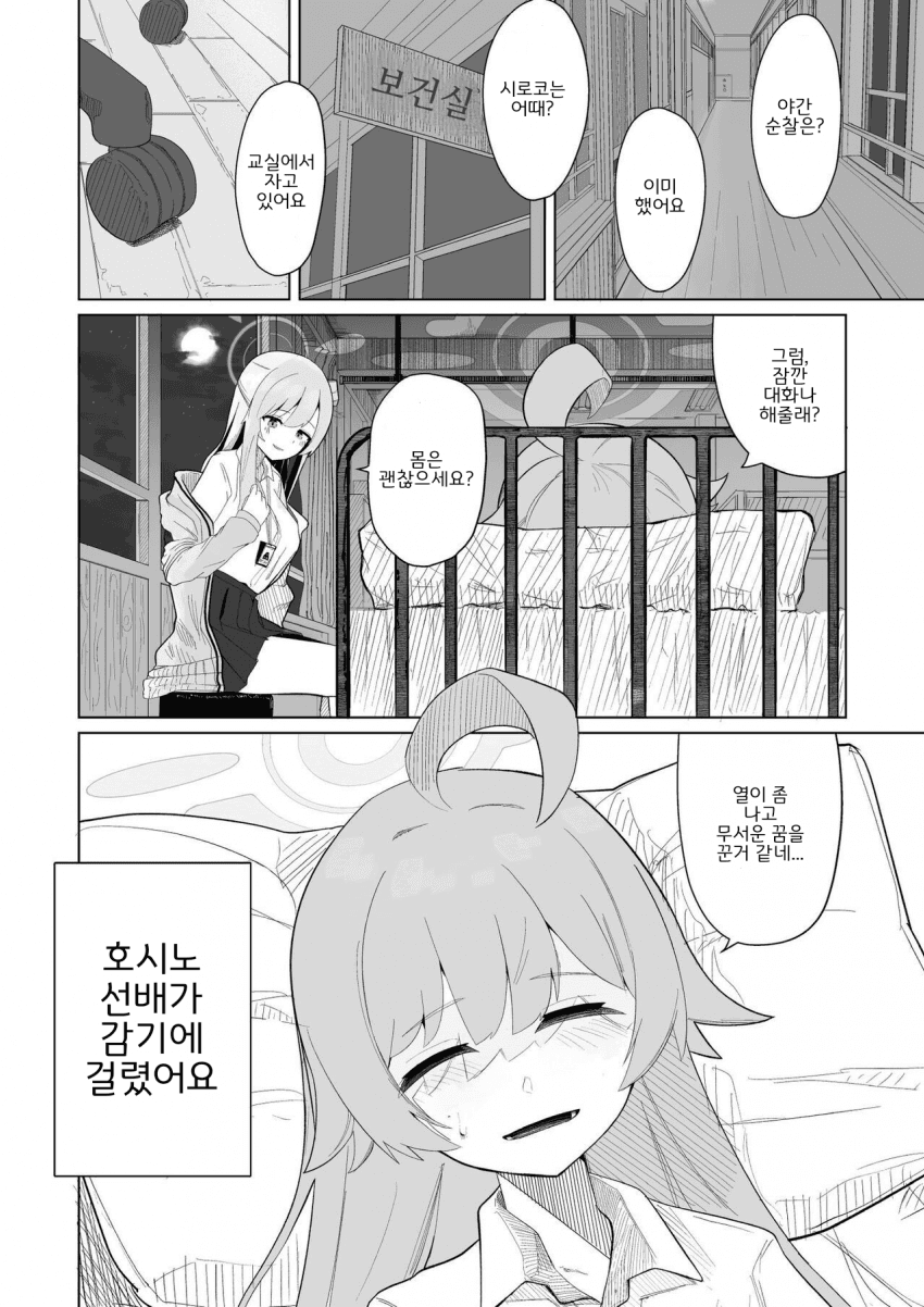 블루아카] 호시노와 노노미_3.png