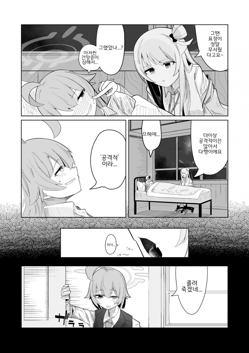 블루아카] 호시노와 노노미_7.png