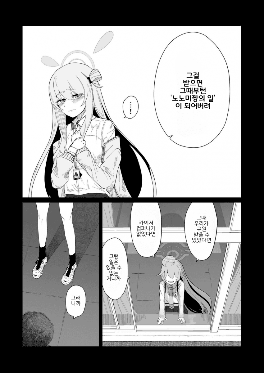 블루아카] 호시노와 노노미_20.png