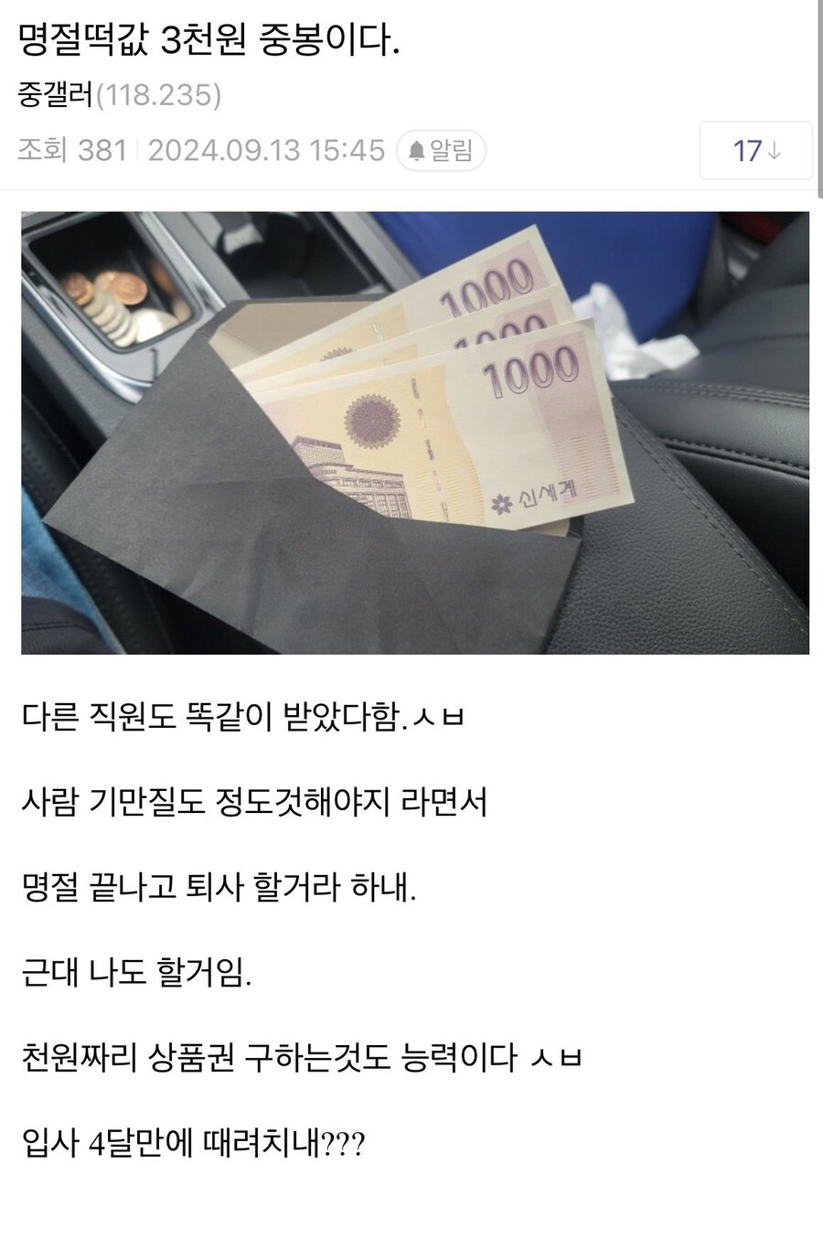 중소 명절 떡값 레전드.jpg