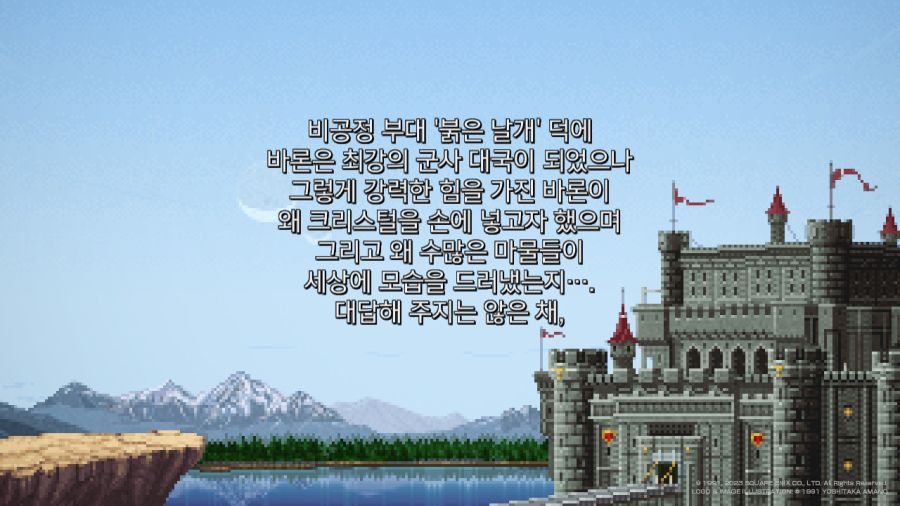 파이널 판타지 4 미니멈 앨범 With Game ~_42.jpg