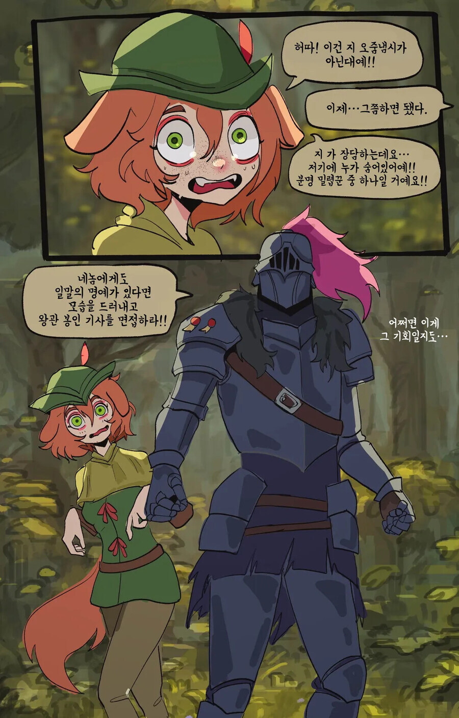 TRPG) 말재주는 없지만 선한 기사_14.jpg