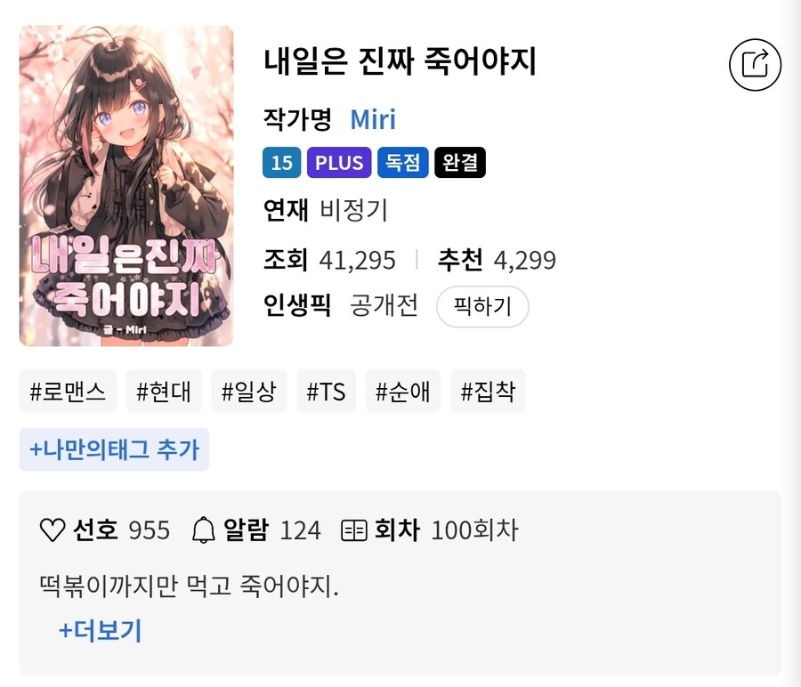 노벨피아) TS순애물 완결작 20선_7.jpg