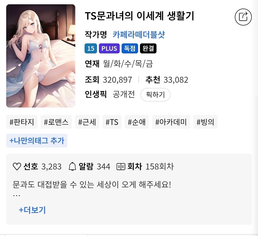 노벨피아) TS순애물 완결작 20선_15.jpg