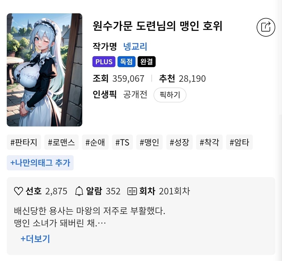 노벨피아) TS순애물 완결작 20선_19.jpg