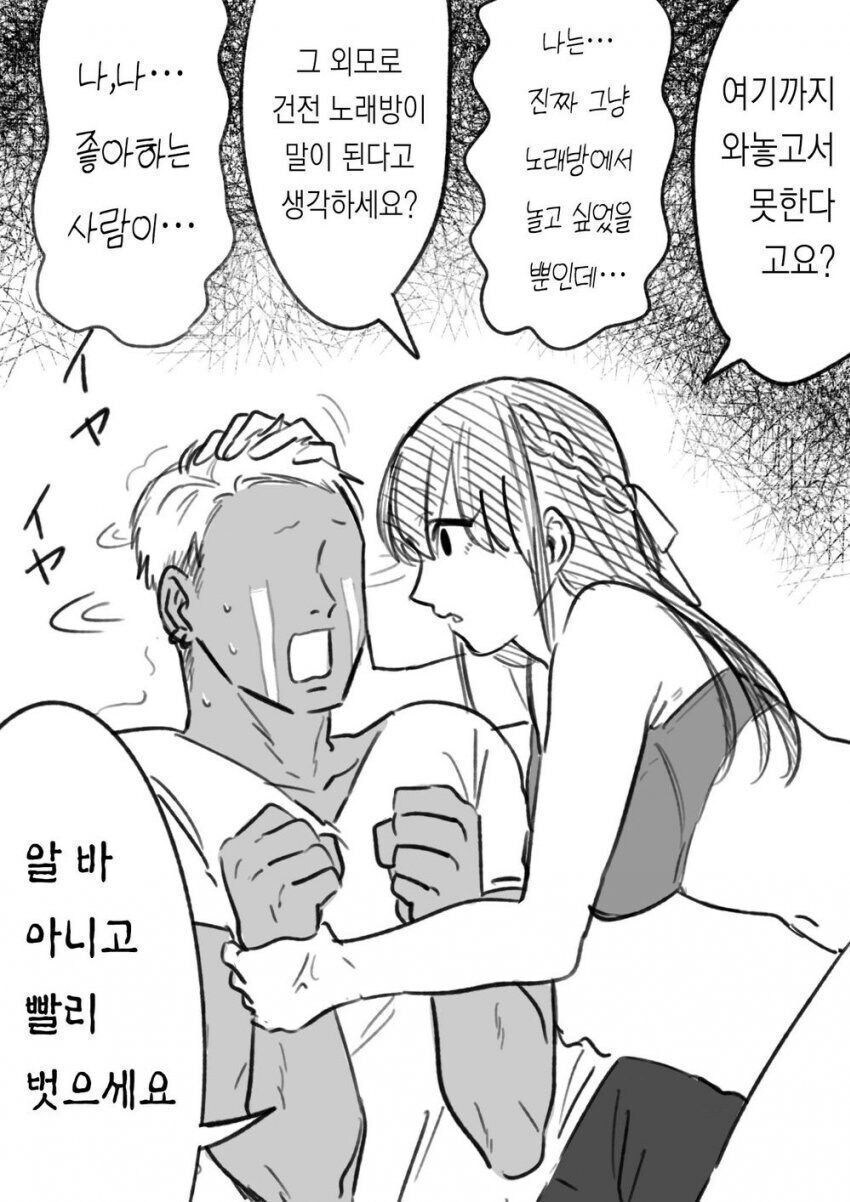 금태양과 청순한 여대생 만화_10.jpg