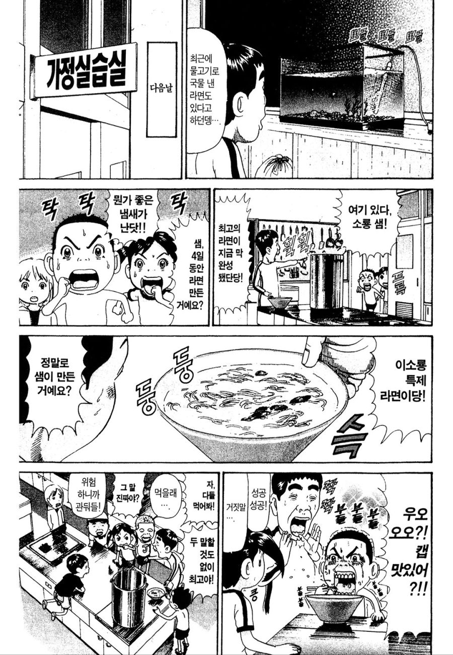 [괴짜가족]라면을 좋아하는 이소룡 선생_11.jpg