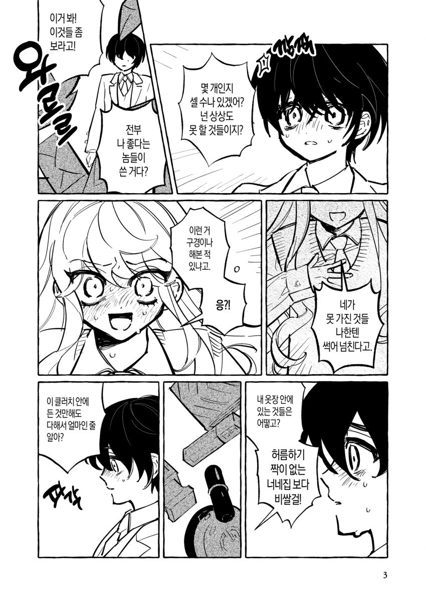 레즈비언 부자집 영애가 가난한 여자에게 고백하는 만화.manhwa_1.jpg