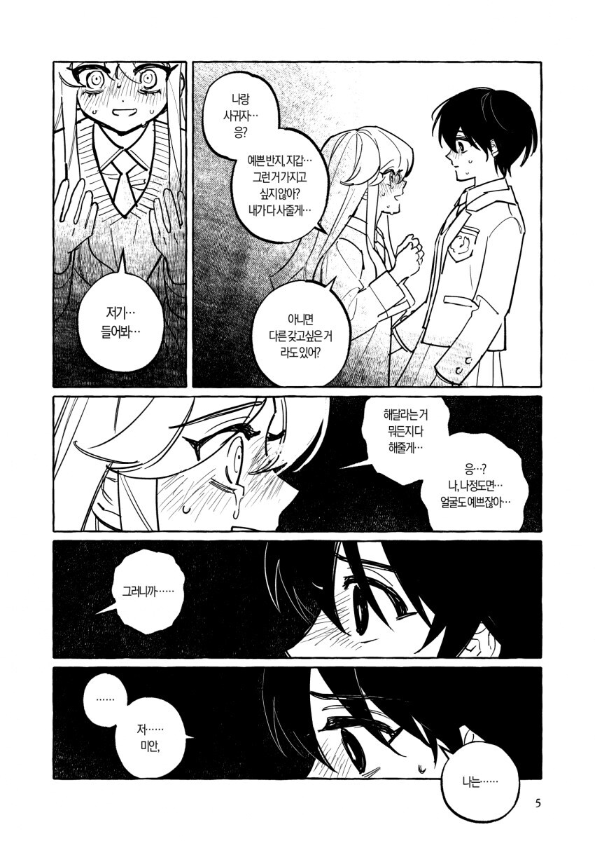 레즈비언 부자집 영애가 가난한 여자에게 고백하는 만화.manhwa_3.jpg