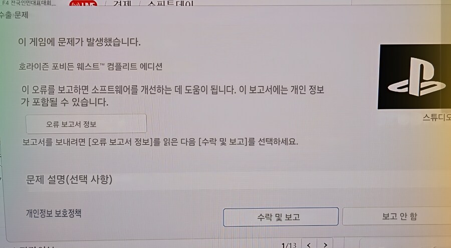 안녕하세요..겜진행중 팅김관련 문의좀할려고합니다_2.jpg